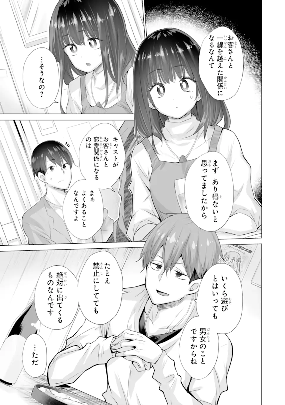 Tada Seifuku o Kiteru dake - Chapter 14.1 - Page 13